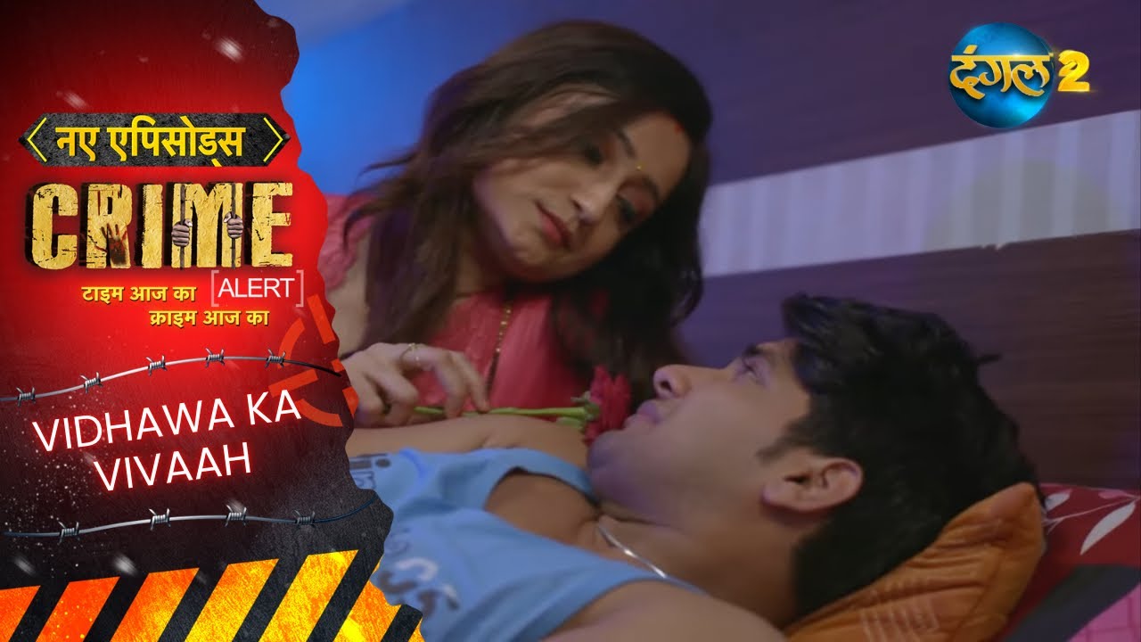 Vidhawa Ka Vivaah | Shaadi Mein Dhoka! Dulhan Badli | Crime Alert | EP 1026