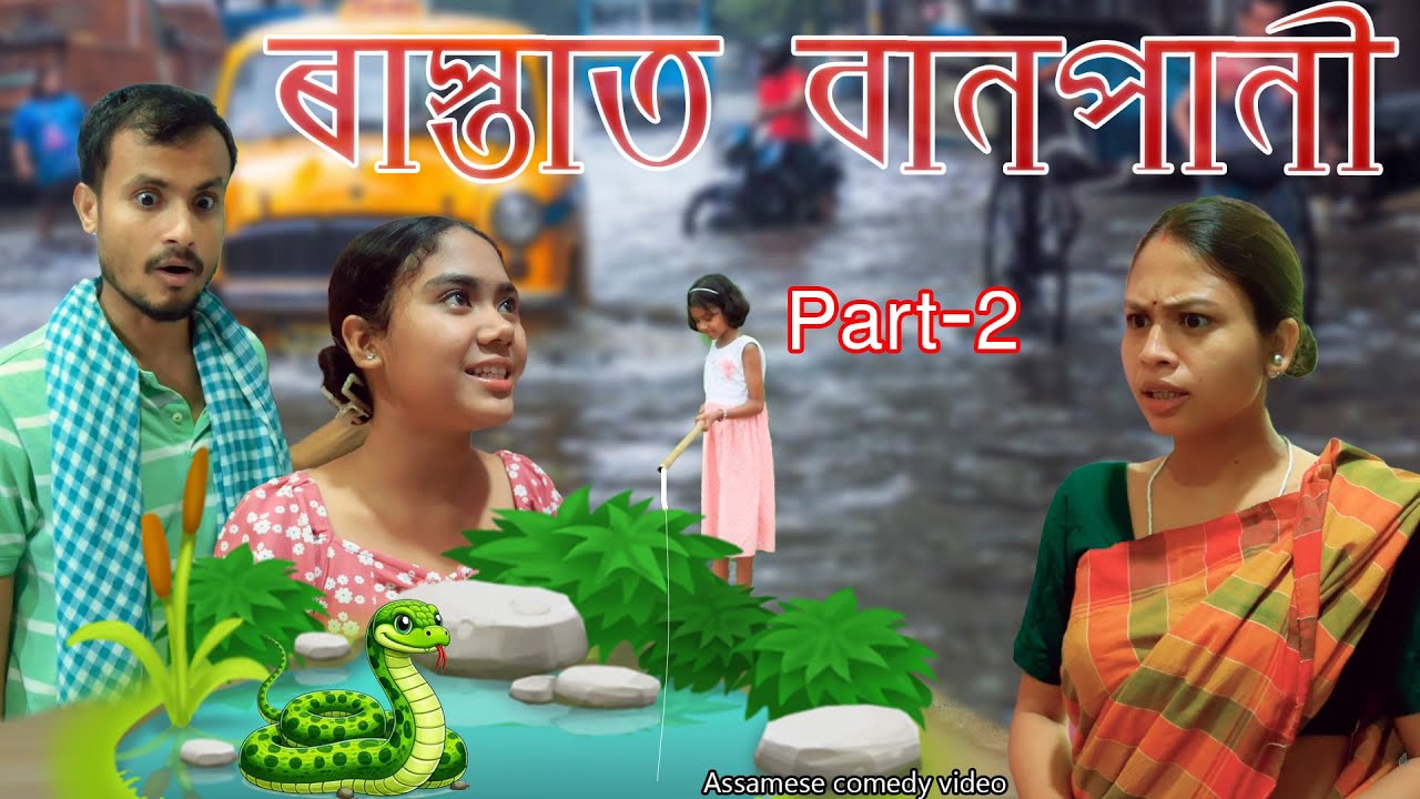 Rastat Banpani Part-2 | Assamese Comedy Video | Assamese Funny Video