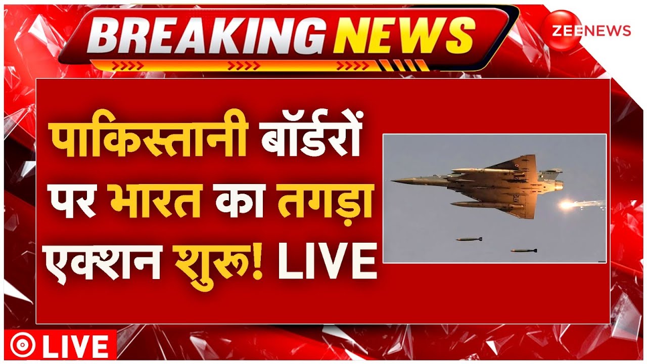 Mock Drill Big Update LIVE: पाकिस्तानी बॉर्डरों पर भारत का तगड़ा एक्शन शुरू! LIVE |Indian Army, Shah