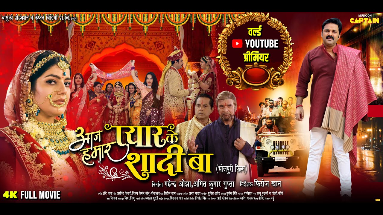आज हमार प्यार के शादी बा | PAWAN SINGH | PARREE PANDE | NEW BHOJPURI MOVIE 2025 | CAPTAIN WATCH HITS
