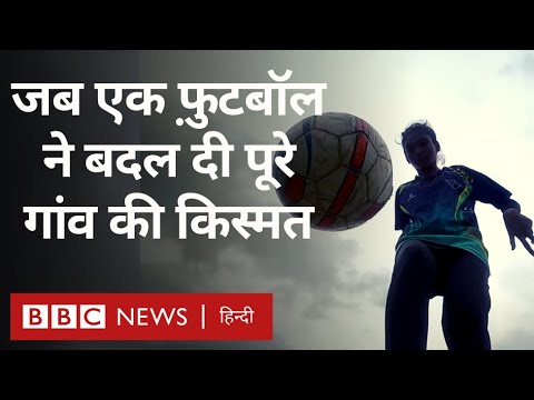 Football Player: How Is Football Changing The Lives Of Girls Of This Village In Gujarat? (BBC Hindi)