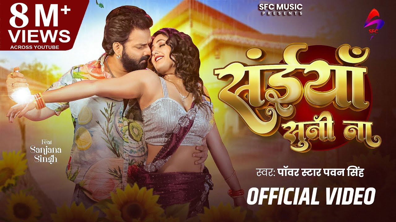 #Pawan_Singh | Saiya Suni Na | संईयाँ सुनी ना | New Bhojpuri Video Song 2025 | SFC Music