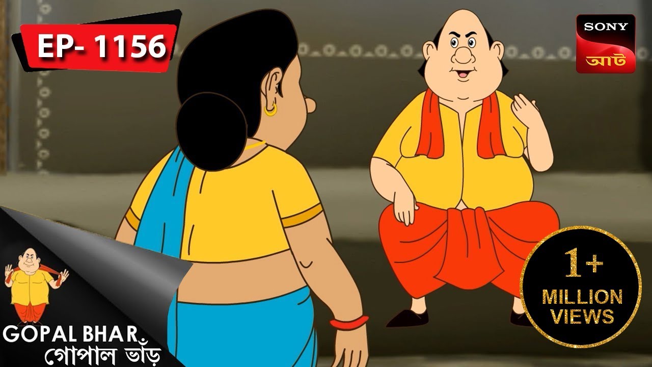 অনর্থ হয়ে যাবে | Gopal Bhar | Episode – 1156
