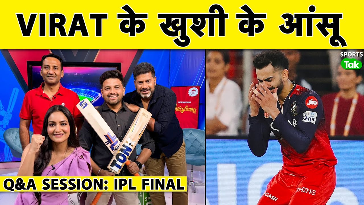 IPL 2025 CHAMPIONS RCB: जीत के बाद Virat Kohli क्यों हुए इतने Emotional? Hard Luck Punjabis LIVE Qu0026A