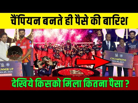 IPL 2025 Final के Champion बनते ही RCB पर पैसो की बारिश, देखिये किसको मिला कितना पैसा Prize Money