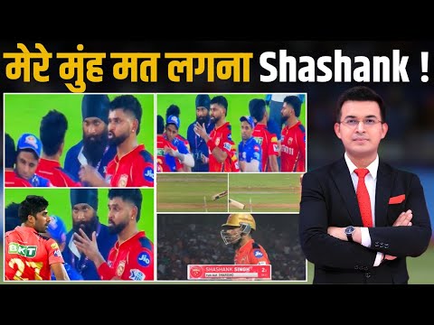 MI Vs PBKS : Shreyas Iyer Angry Reaction On Shashank Singh After Win Over MI In Qualifier 2