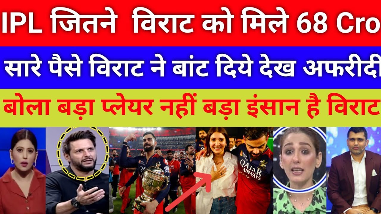 Shahid Afridi Crying Virat Kohli IPL Final Award 66 Cro | RCB Vs PBKS IPL Final Highlights