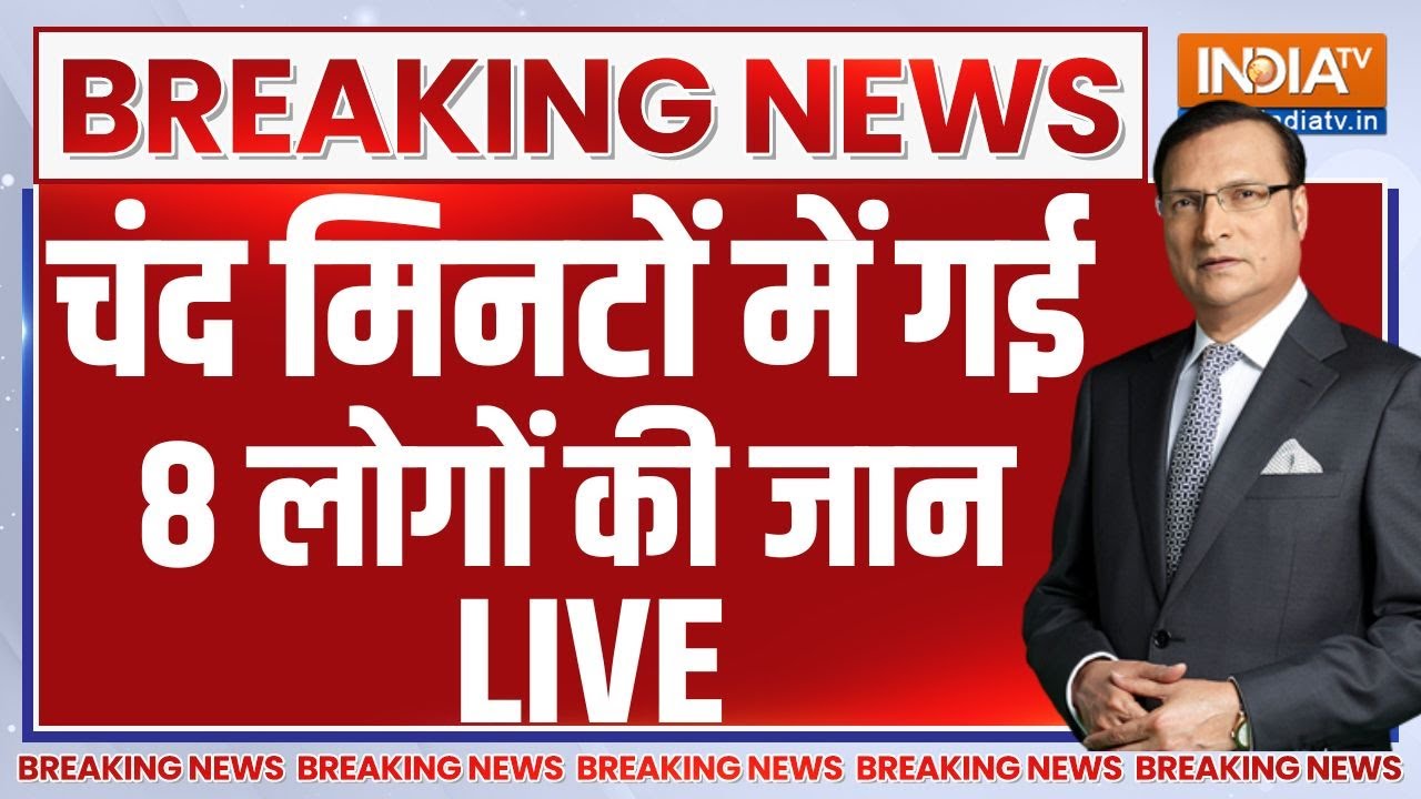 Big Update On RCB Victory Parade Stampede | चंद मिनटों में गई 8 लोगों की जान, 50 लोग घायल LIVE