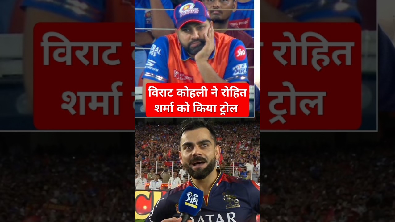 Virat Kohli Trolled Rohit Sharma After RCB Win #viratkohli #rohitsharma #trolling #rcb #viralvideo