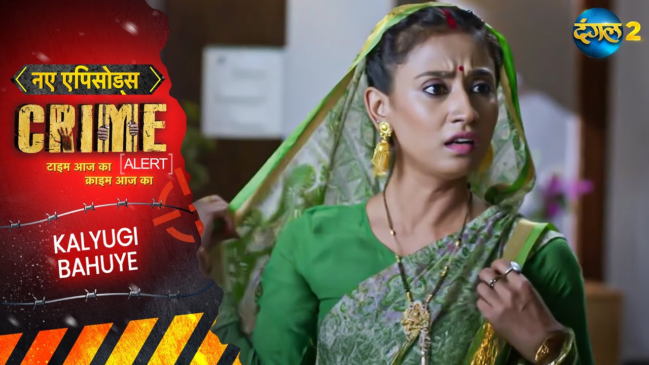 Saas Ka Khoon: Teen Bahuon Ki Saazish | KALYUGI BAHUYE | Crime Alert EP1039