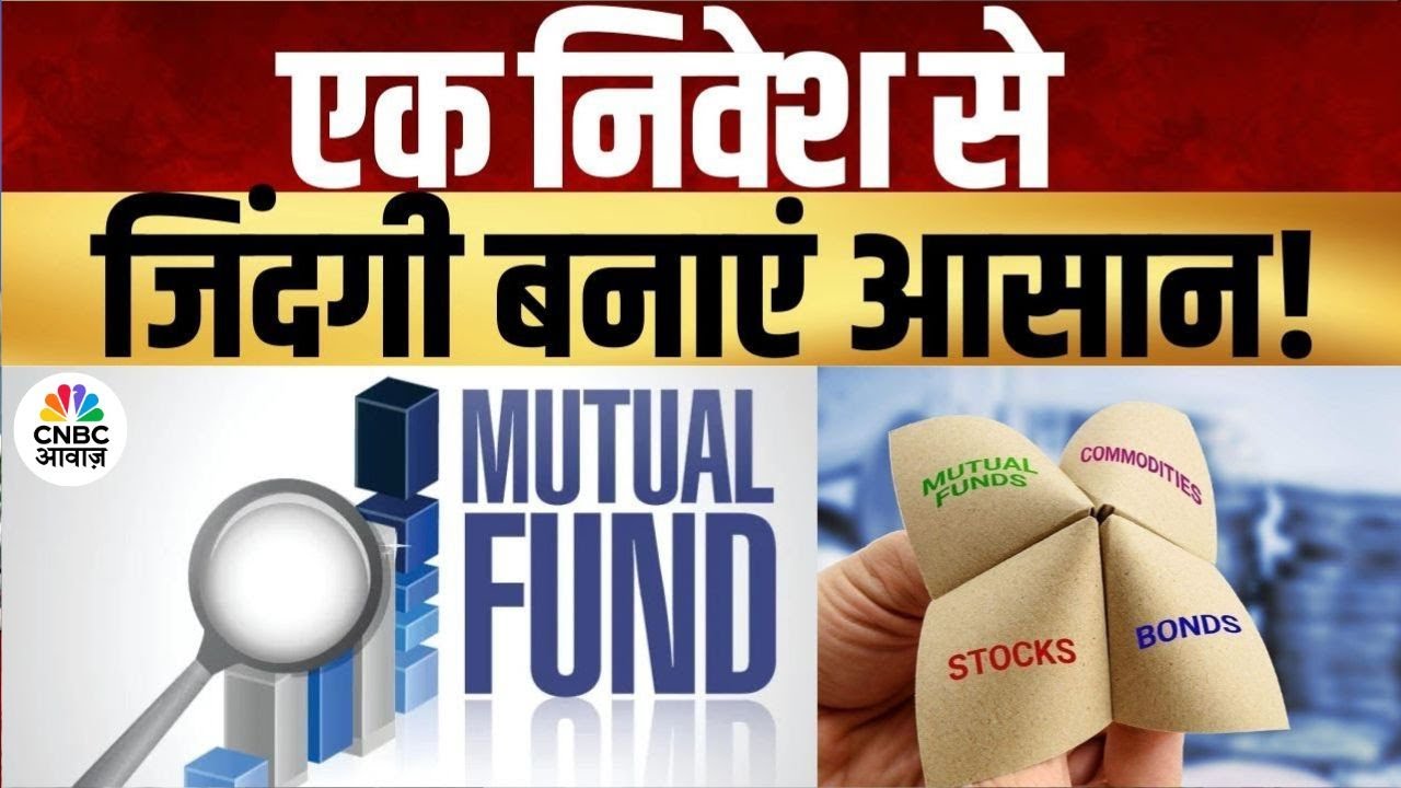 Your Money | शॉर्ट टर्म के लिए कैसे करें इन्वेस्ट?- शॉर्ट टर्म गोल के लिए क्या हो स्ट्रैटेजी?