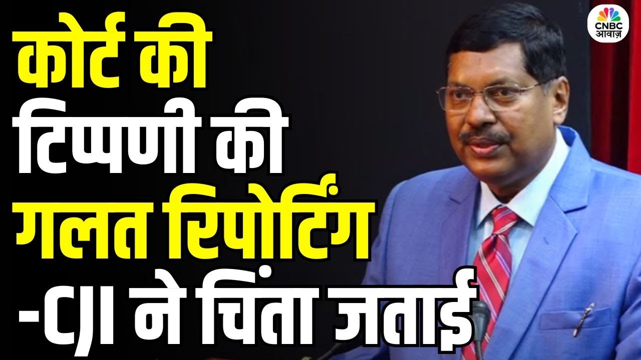 Judges’ Light Comments Misrepresented: CJI Gavai Criticizes Out-of-Context Reporting
