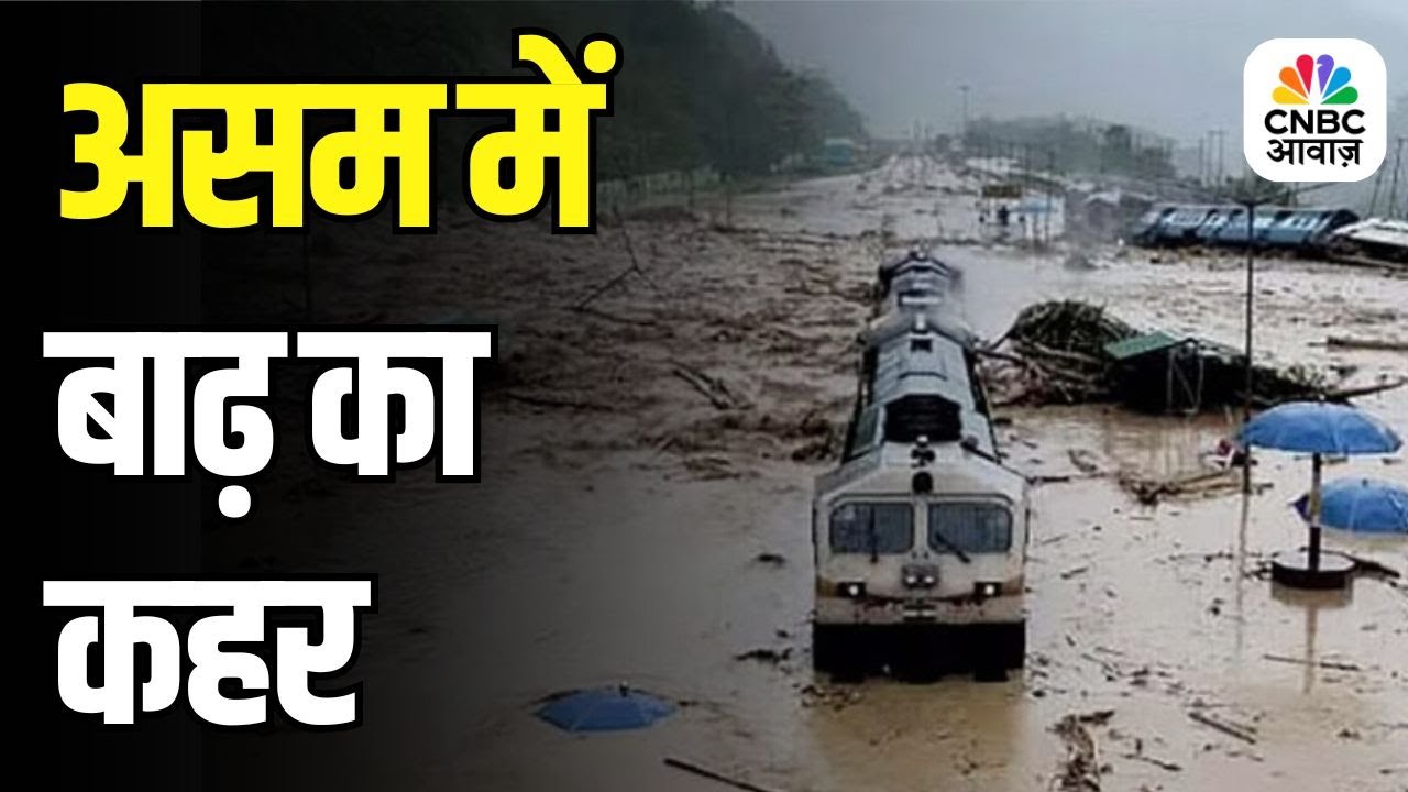 Assam Flood Crisis 2025: Nagaon Submerged, Lives In Danger | Assam Floods Latest Update