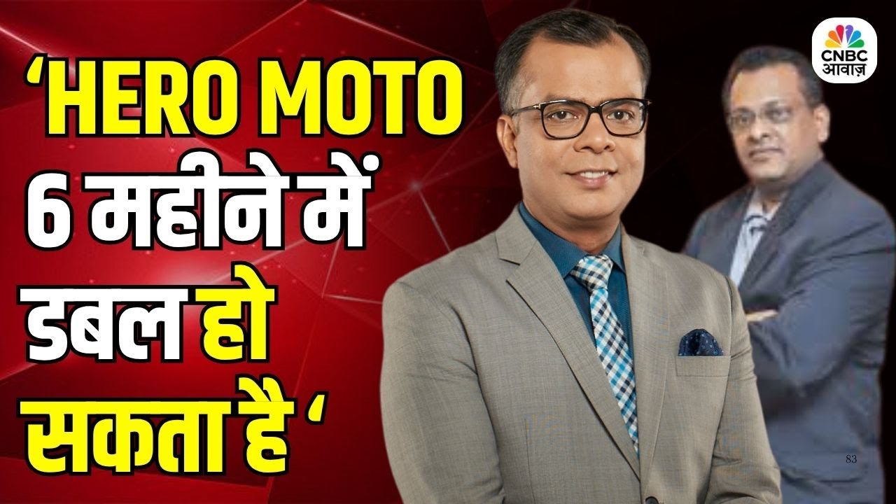 Hero MotoCorp Share Set To Double In 6 Months? | Sushil Kedia | Big Market Vocie | Anuj Singhal