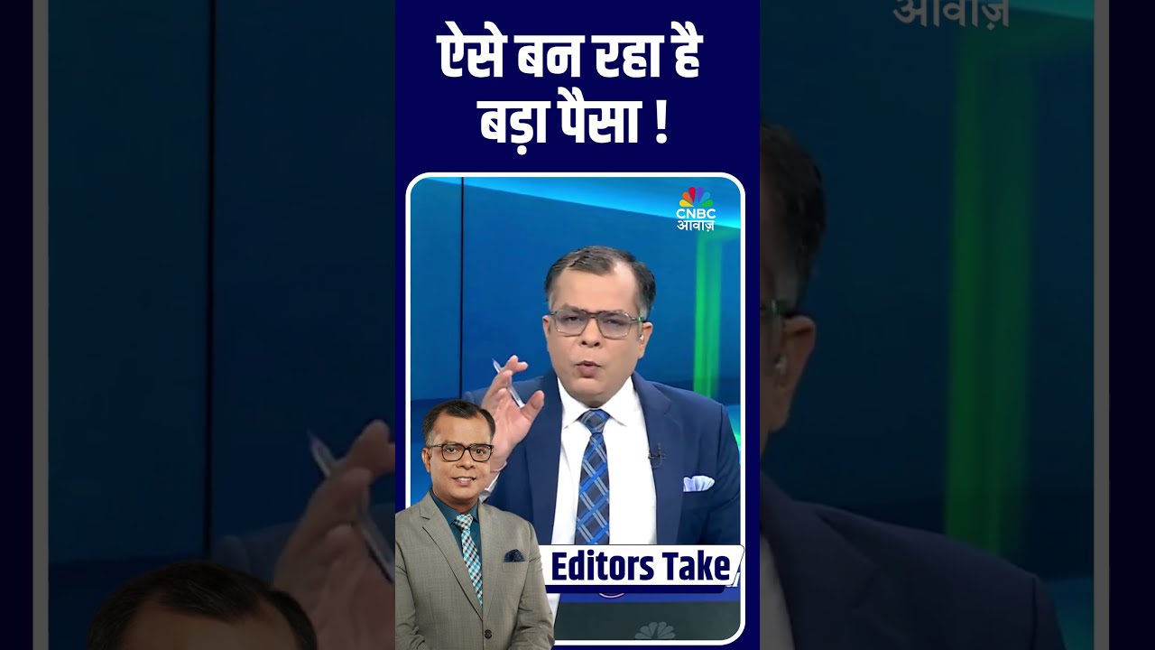 Share Market Tips | ऐसे बन रहा है बड़ा पैसा !