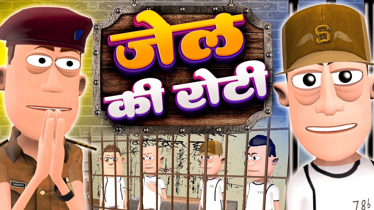 जेल की रोटी ⛓️👮| Jail Ki Roti Comedy |@KomedyKeKing | @smokhan_comedy|Prisoners Funny Comedy