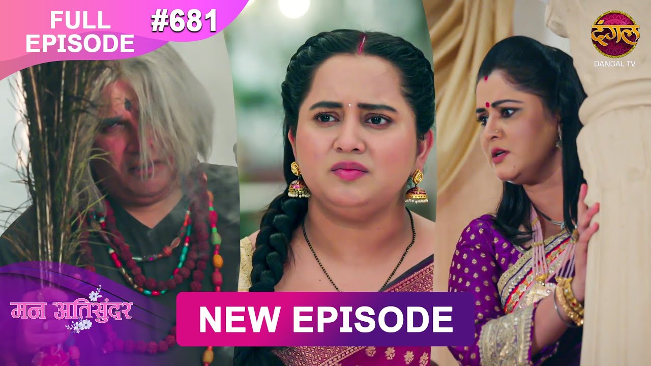 Mann Atisundar | 4 June 2025 | Full Episode 681 | Full HD #Newepisode | Dangal TV