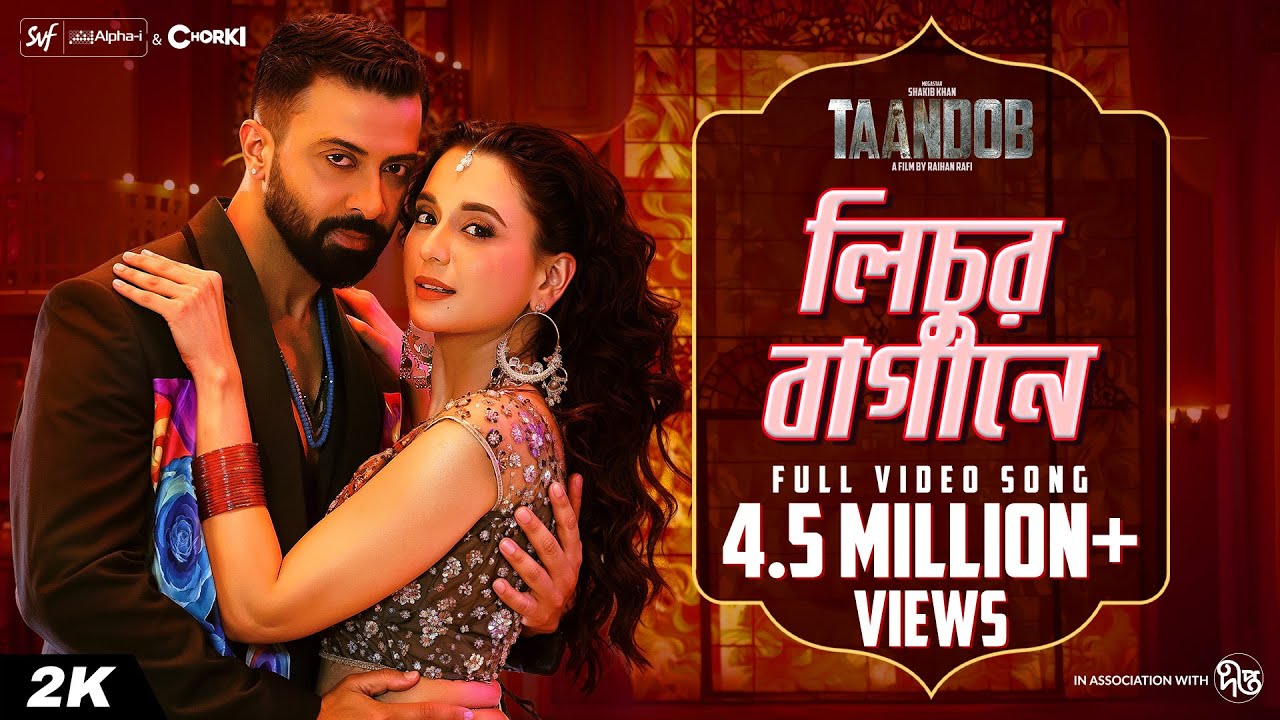 Lichur Bagane | Taandob | Shakib Khan | Sabila | Pritom | Xefer | SVF Alpha-i | Chorki | Deepto