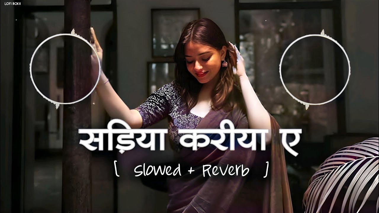 Sadiya Kariya Song | सड़िया करिया | Slowed Reverb Bhojpuri Song | Karishma Kakkar New Song #bhojpuri
