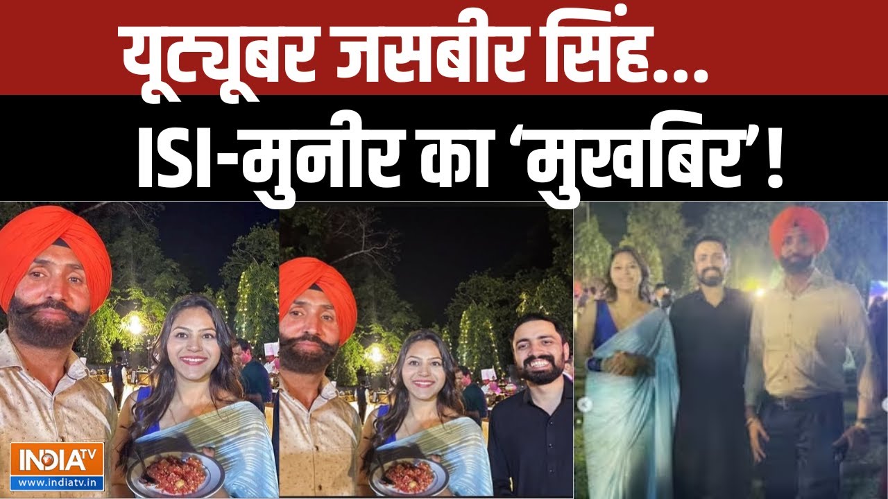 YouTuber Jasbir Singh Arrested: जसबीर का ‘जान महल’, भारत की लिए डेंजरस! | Jyoti Malhotra | Spy