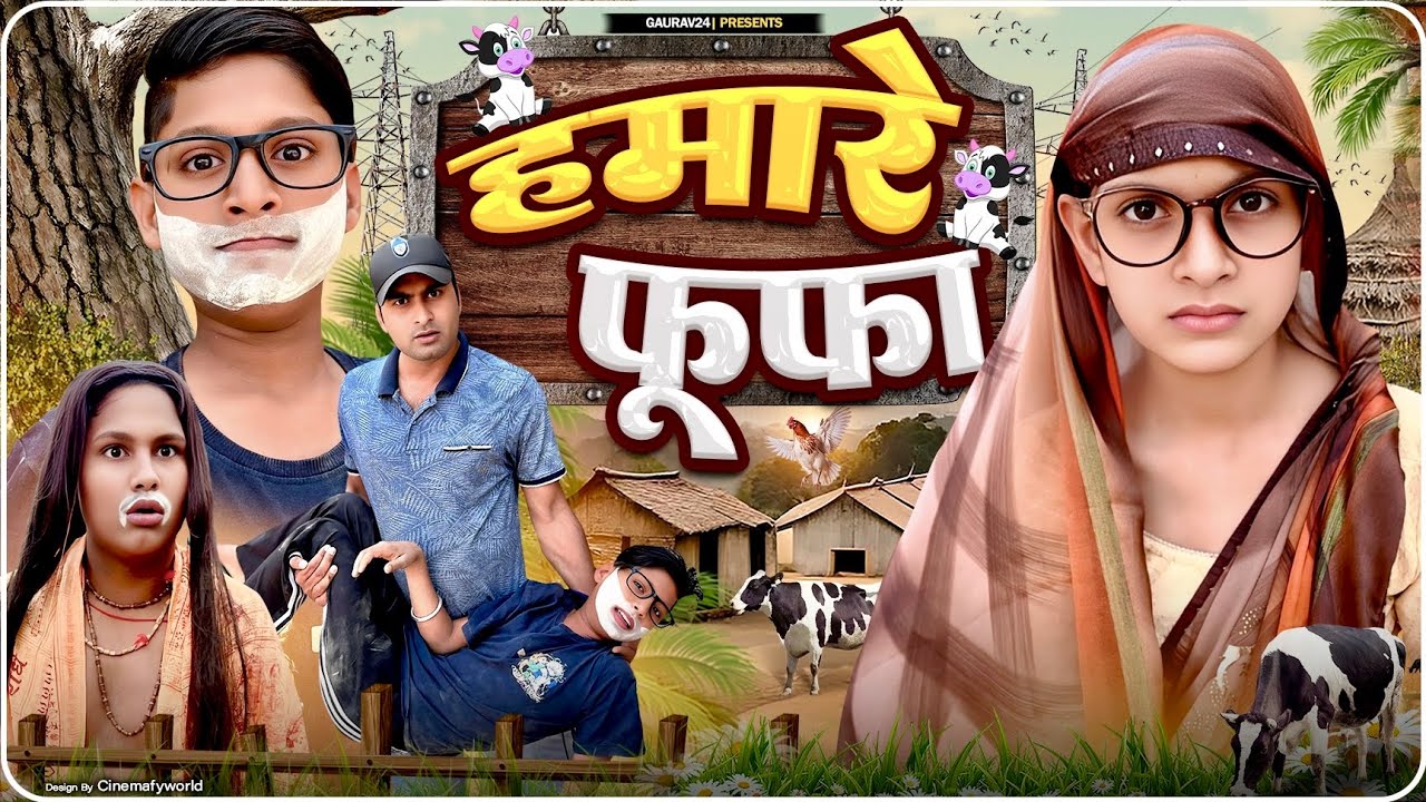 🧙हमाये फूफा 🎅🏿|| Gaurav24 Comedy New Video ||