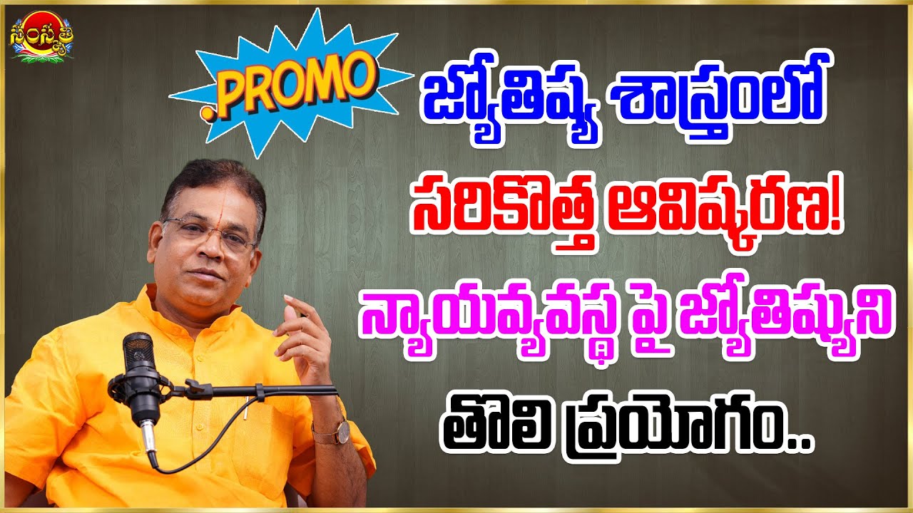 A New Discovery In Astrology! | New Discovery In Astrology | Samskruthi TV