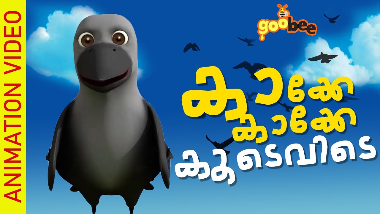 കാക്കേ കാക്കേ കൂടെവിടെ | Kakke Kakke Koodevide – Malayalam Kid’s Song