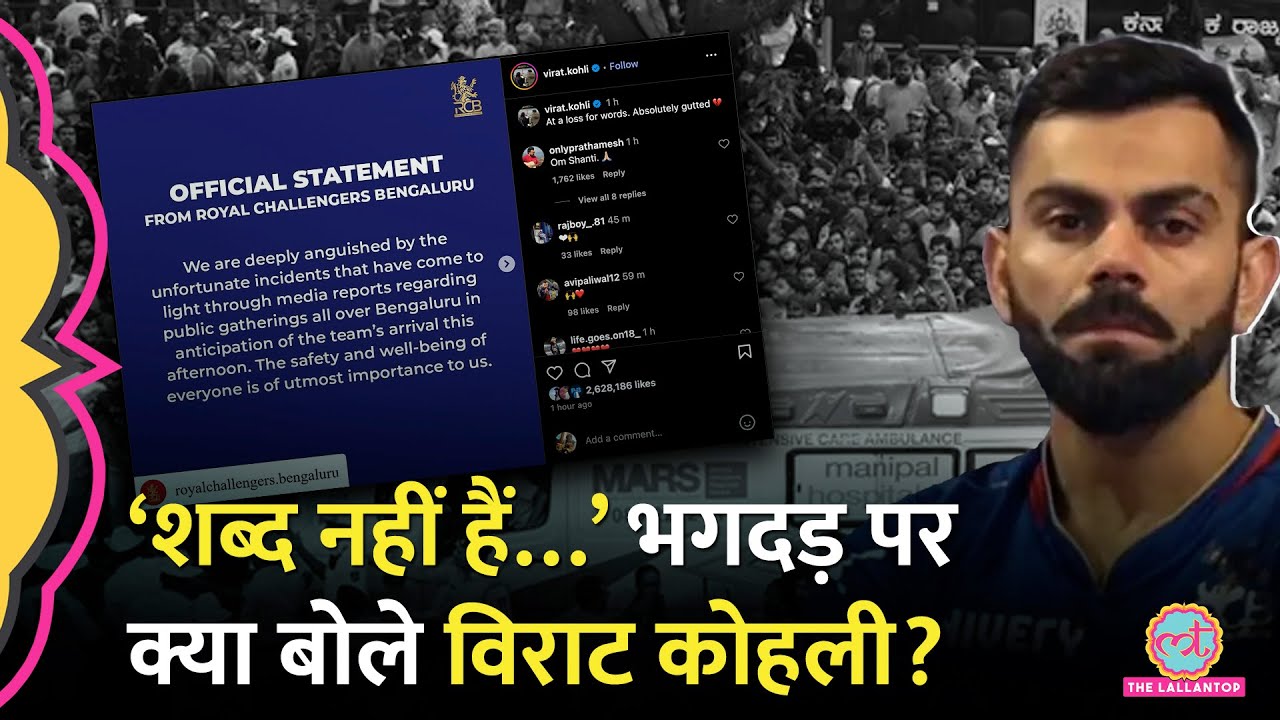‘पूरी तरह से टूट गया हूं…’ Bengaluru Stampede पर Virat Kohli क्या बोले?