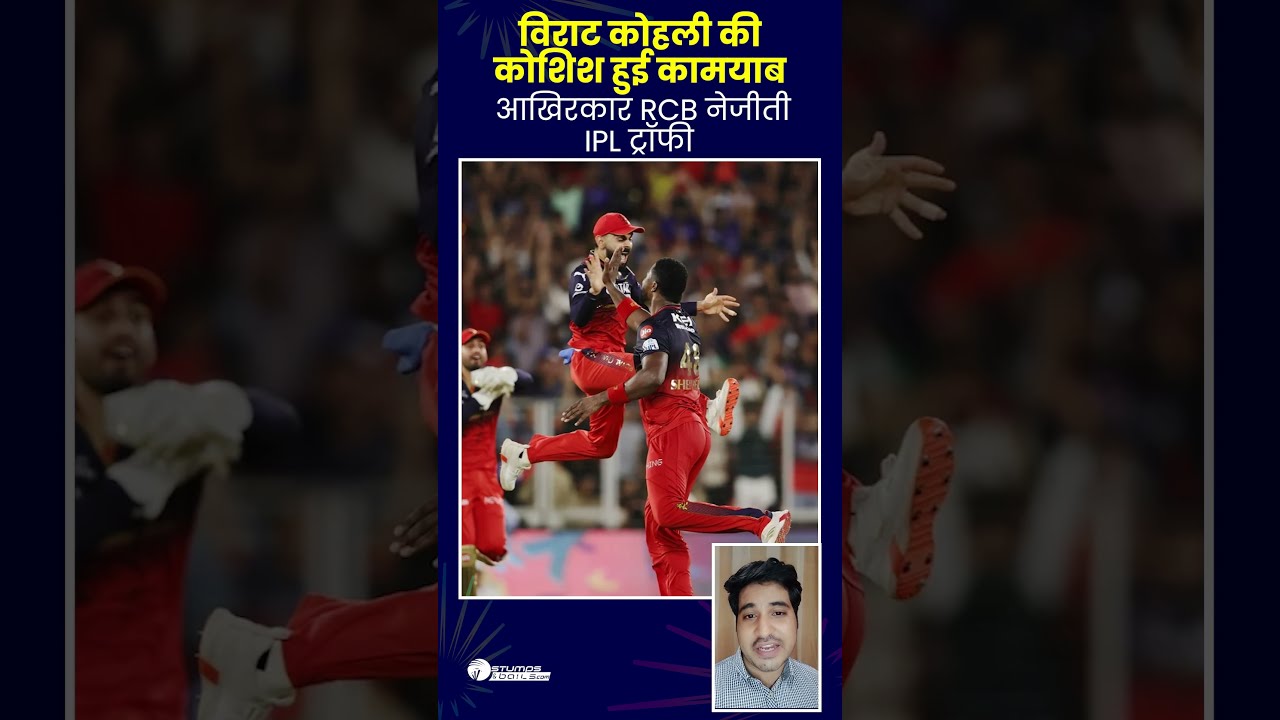 18 साल की मेहनत, जुनून और जज़्बे का नतीजा – Virat Kohli Finally Lifts The IPL Trophy