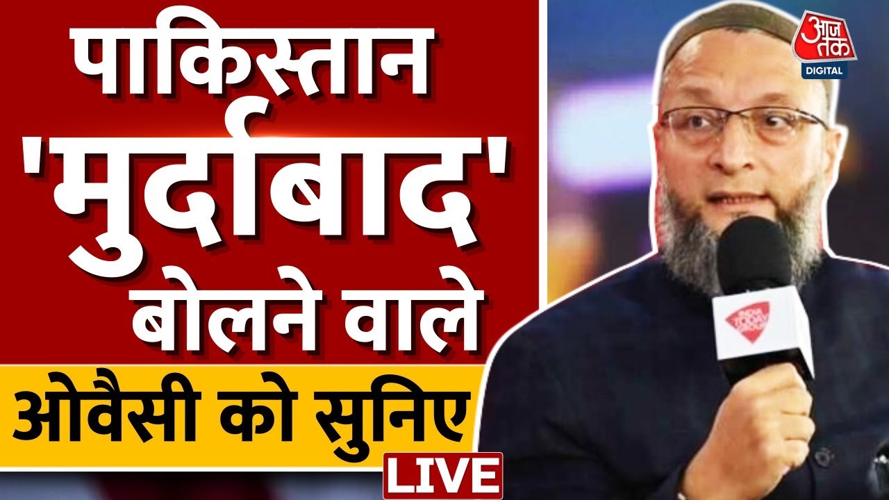 Halla Bol LIVE: Operation Sindoor पर Asaduddin Owaisi SUPER EXCLUSIVE | Anjana Om Kashyap | Aaj Tak