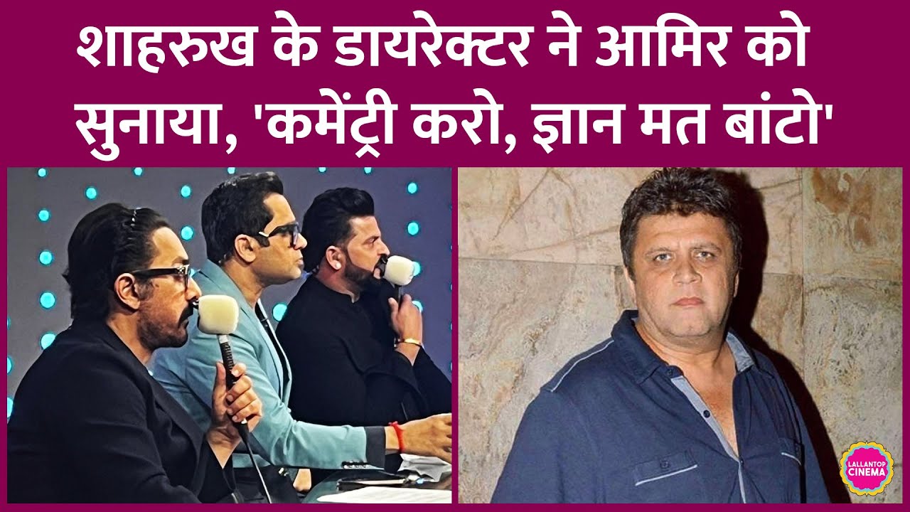 IPL 2025 Finals में Aamir Khan ने कॉमेंट्री की, Shahrukh Khan के डायरेक्टर उन पर भड़क क्यों पड़े