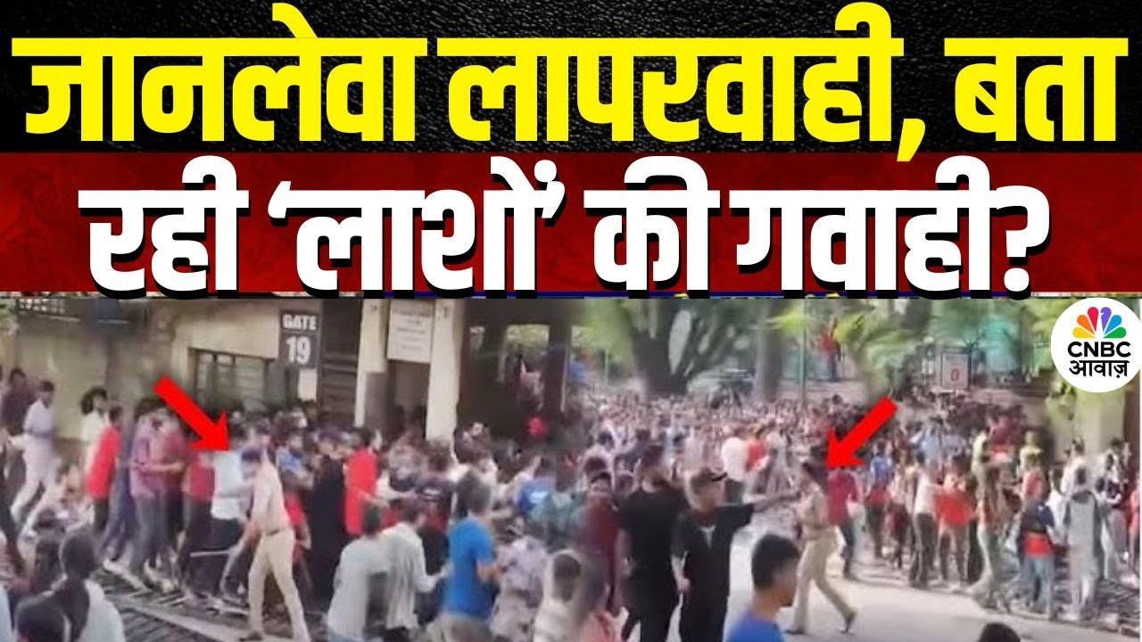 Awaaz Adda | जानलेवा लापरवाही, बता रही ‘लाशों’ की गवाही?|Bengaluru Stampede | RCB Parade