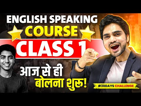 🔥 SPOKEN ENGLISH CLASS 1 | ENGLISH SPEAKING COURSE | LEARN FLUENTLY |SPEAKING PRACTICE FOR BEGINNERS