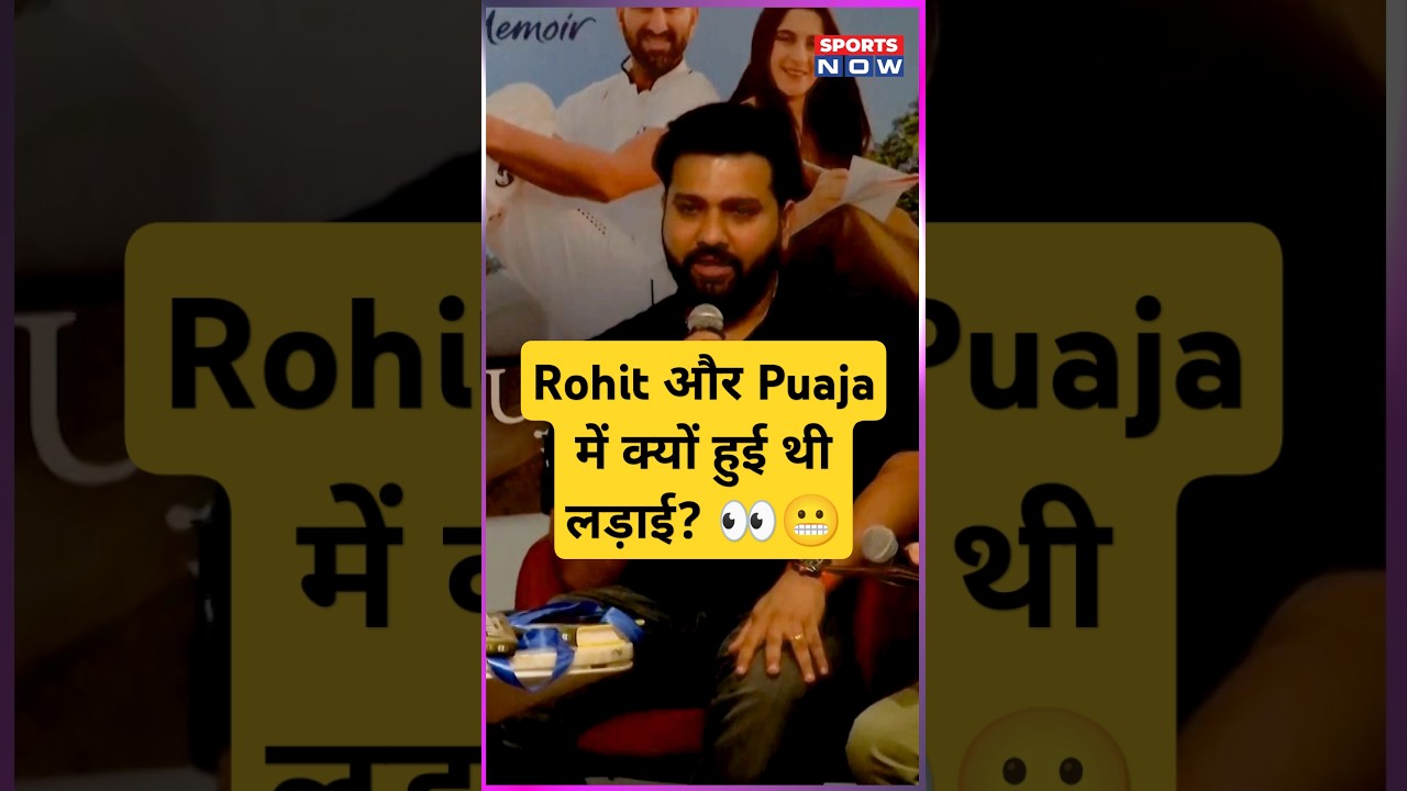 Rohit Sharma Recalls His Funny Banters With Cheteshwar Pujara! 😂 #ytshorts #shorts #rohit #pujara