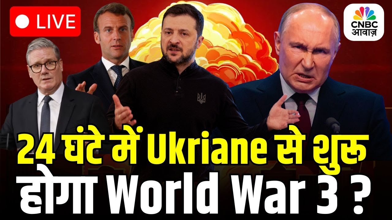 Russia Ukraine War LIVE : 24 घंटे में यूक्रेन से शुरू होगा World War 3 ? | Zelenskyy | Putin | NATO