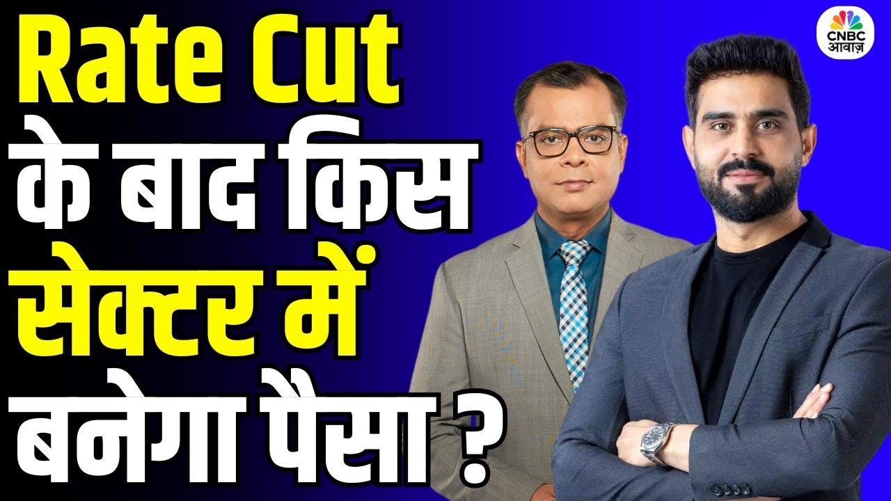 Feroze Azeez | RBI Rate Cut | Big Market Voices | Anuj Singhal | मौजूदा बाजार में क्या करें निवेशक?