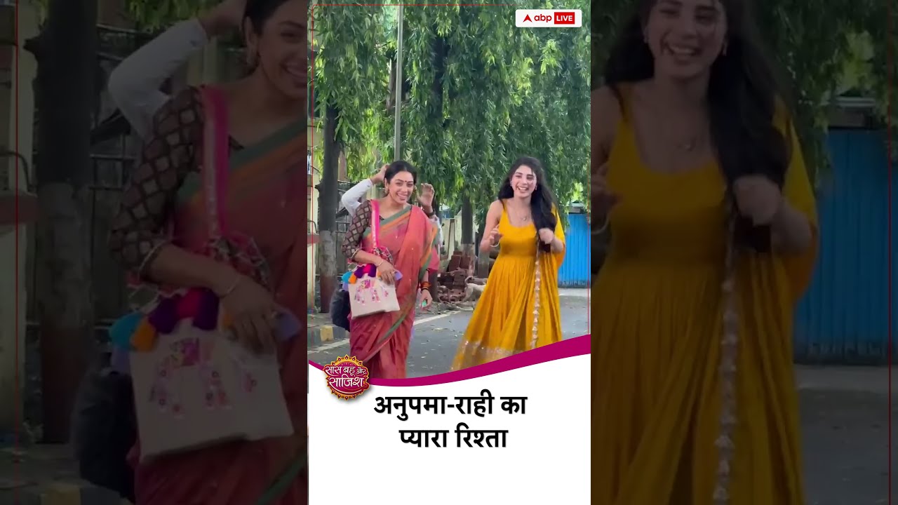 Anupamaa: Anupama-Rahi का प्यार Bond #sbs