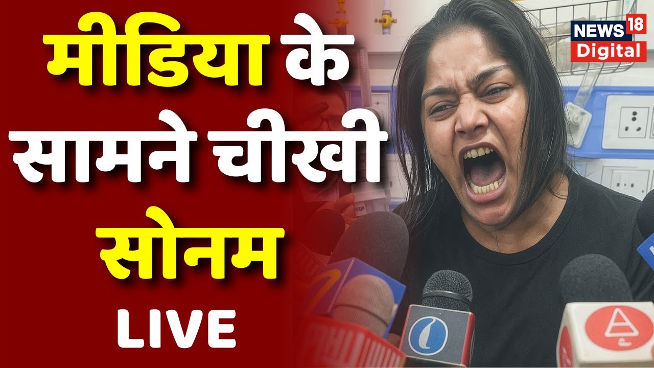 Sonam Raghuvanshi LIVE : चीखने लगी सोनम | Meghalaya Murder Mystery | Raja Raghuvanshi | Indore News