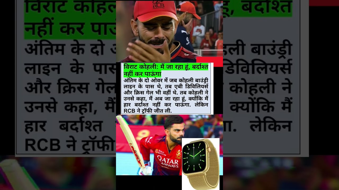 Virat Kohli Bola: Main Ja Raha Hoon, Bardasht Nahi Hoga | RCB Jeeti Trophy #ipl #shorts #viralvideo
