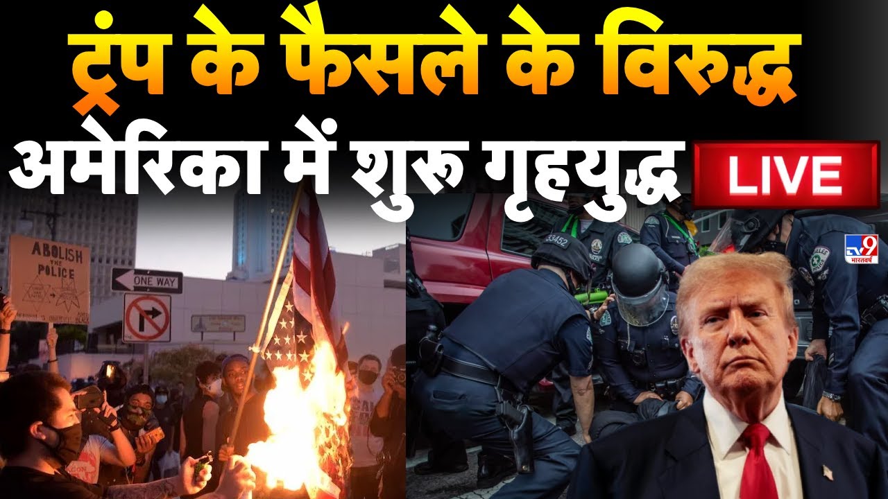 America Protest Live : Trump के फैसले के विरुद्ध ,अमेरिका में शुरू गृहयुद्ध Live | TV9 | Trump