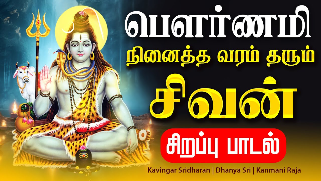 🔴LIVE SONGS | Lord Shiva’s Special Song Sivan Tamil Song Sivan Songs Tamil