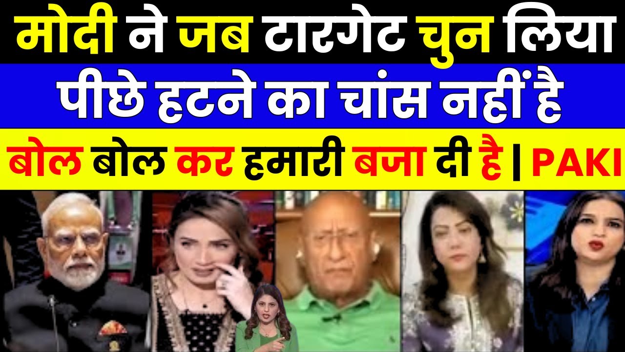 मोदी ने जब टारगेट चुन लिया पीछे हटने का चांस नहीं है | PAK MEDIA ON MODI ACTION ON PAKISTAN