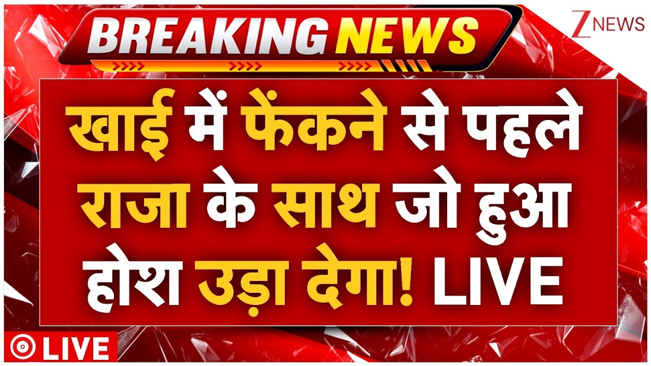 Raja Raghuvanshi Murder Mystery LIVE: खाई में फेंकने से पहले राजा के साथ जो हुआ होश उड़ा देगा!