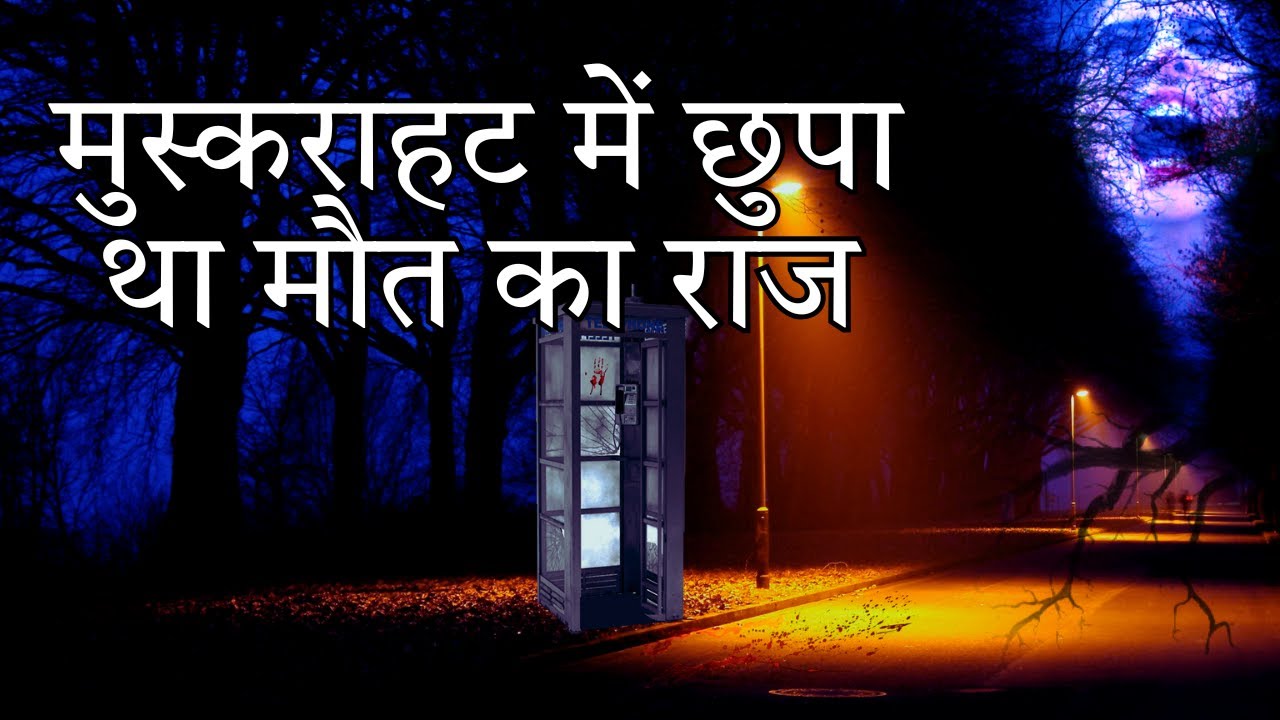 मुस्कराहट में छुपा था मौत का राज | Aahat New Episode  | Anjaam TV | HorrorMovie