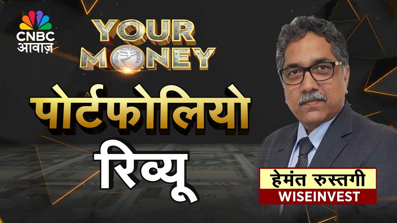 Your Money LIVE | उम्र के हिसाब से फंड में करें निवेश?- पोर्टफोलियो में कैसे करें रिस्क बैलेंस?