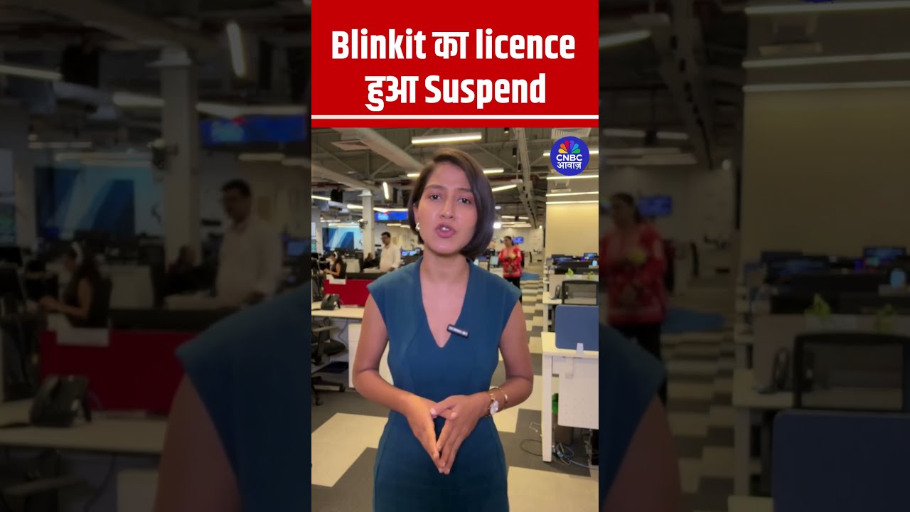 #Shorts | Blinkit का Licence हुआ Suspend | #Blinkit #licence #Suspend #Blinkitlicence
