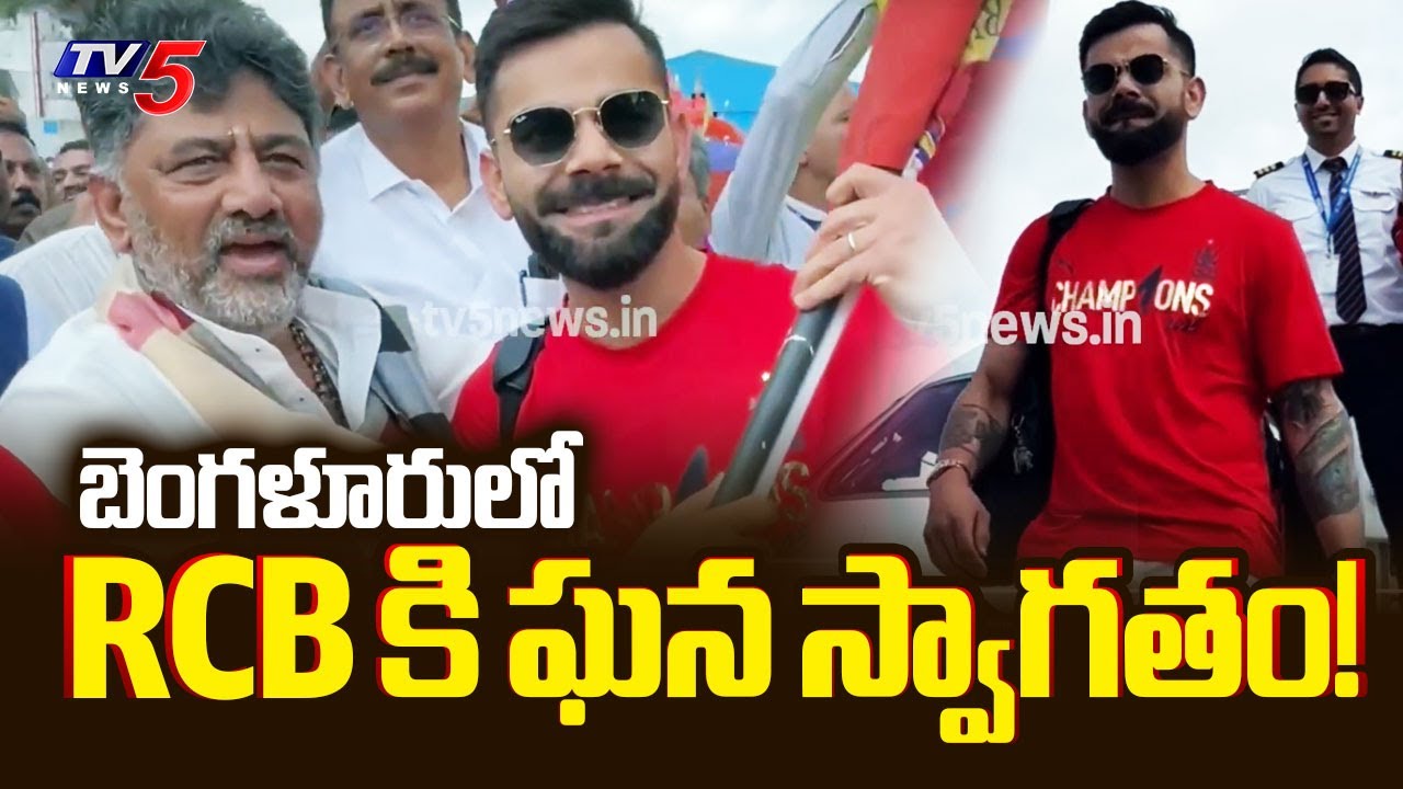 Karnataka Dy CM Shiva Kumar Welcomes RCB Team | Virat Kohli | IPL 2025 Winners | TV5 News