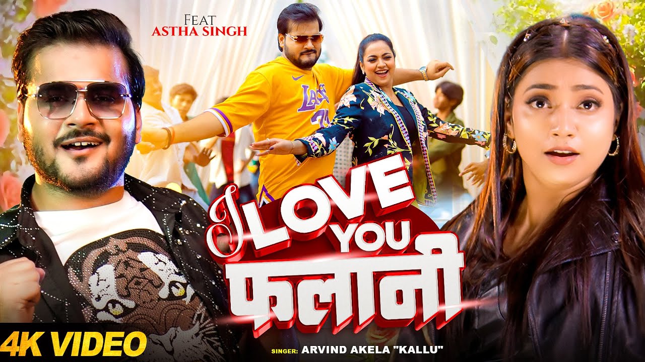 #Video | I Love You Falani | #Arvind Akela Kallu | Ft. #Astha Singh | #Bhojpuri New Song 2025