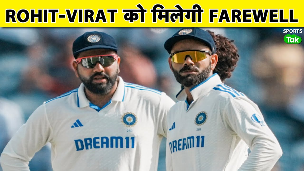 VIRAT KOHLI और ROHIT SHARMA को CRICKET AUSTRALIA देगा GRAND FAREWELL| Sports Tak