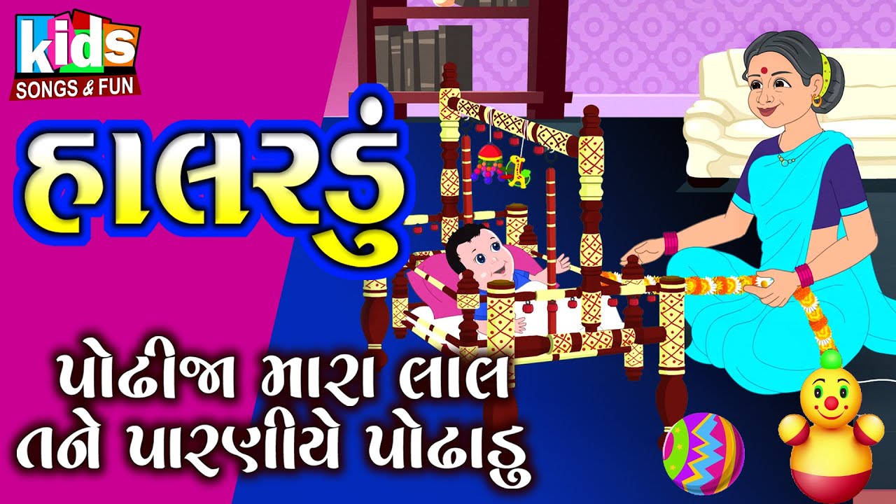 Halardu | Podhhi Ja Mara Lal | Lori | Bal Geet | Cartoon Video | Gujarati Children’s Song Get Dressed My Red |